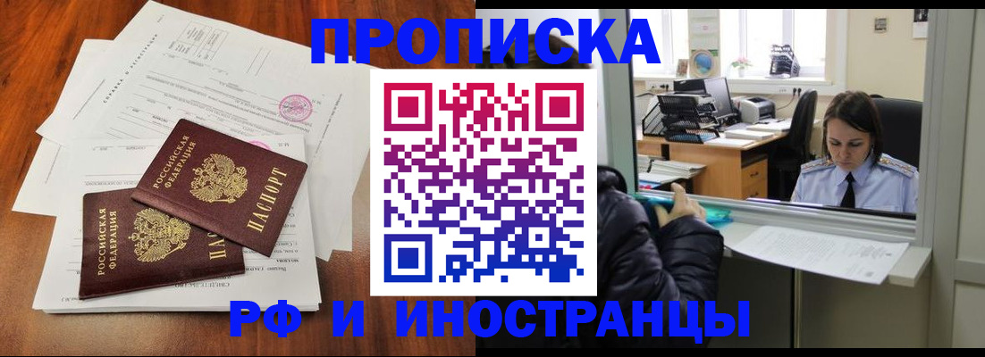 временная регистрация в квартире в Тогучине